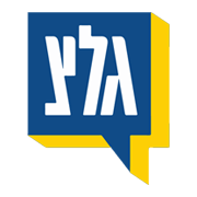 גלי צהל