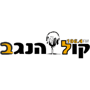 106.4fm קול הנגב